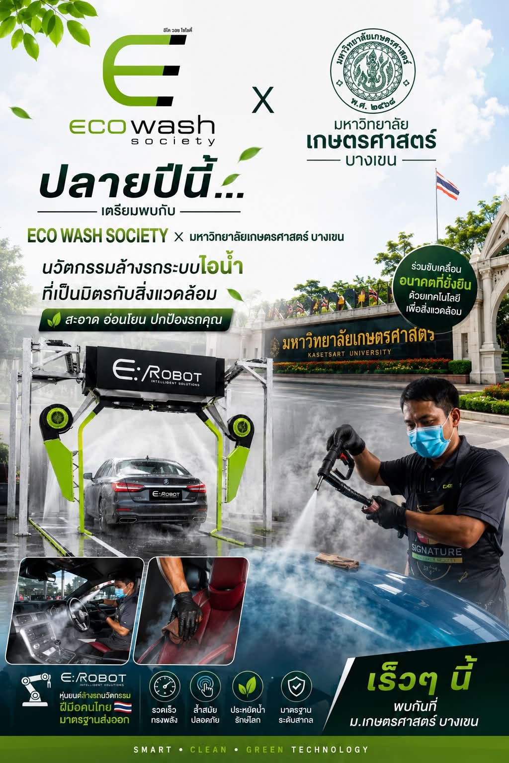 ความร่วมมือกับมหาวิทยาลัยเกษตรศาสตร์ บางเขน