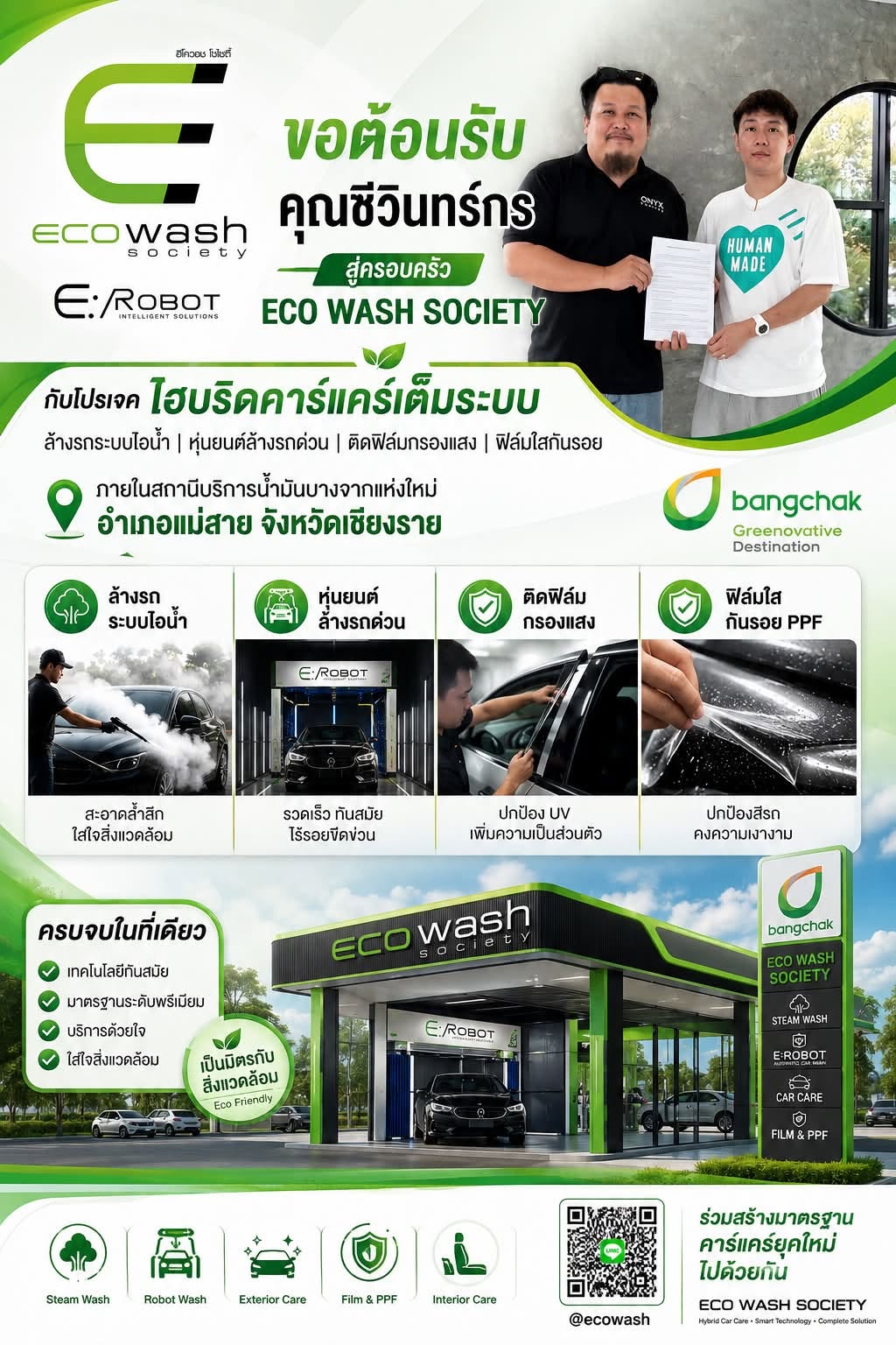 แฟรนไชส์ซีใหม่ · สาขาแม่สาย เชียงราย