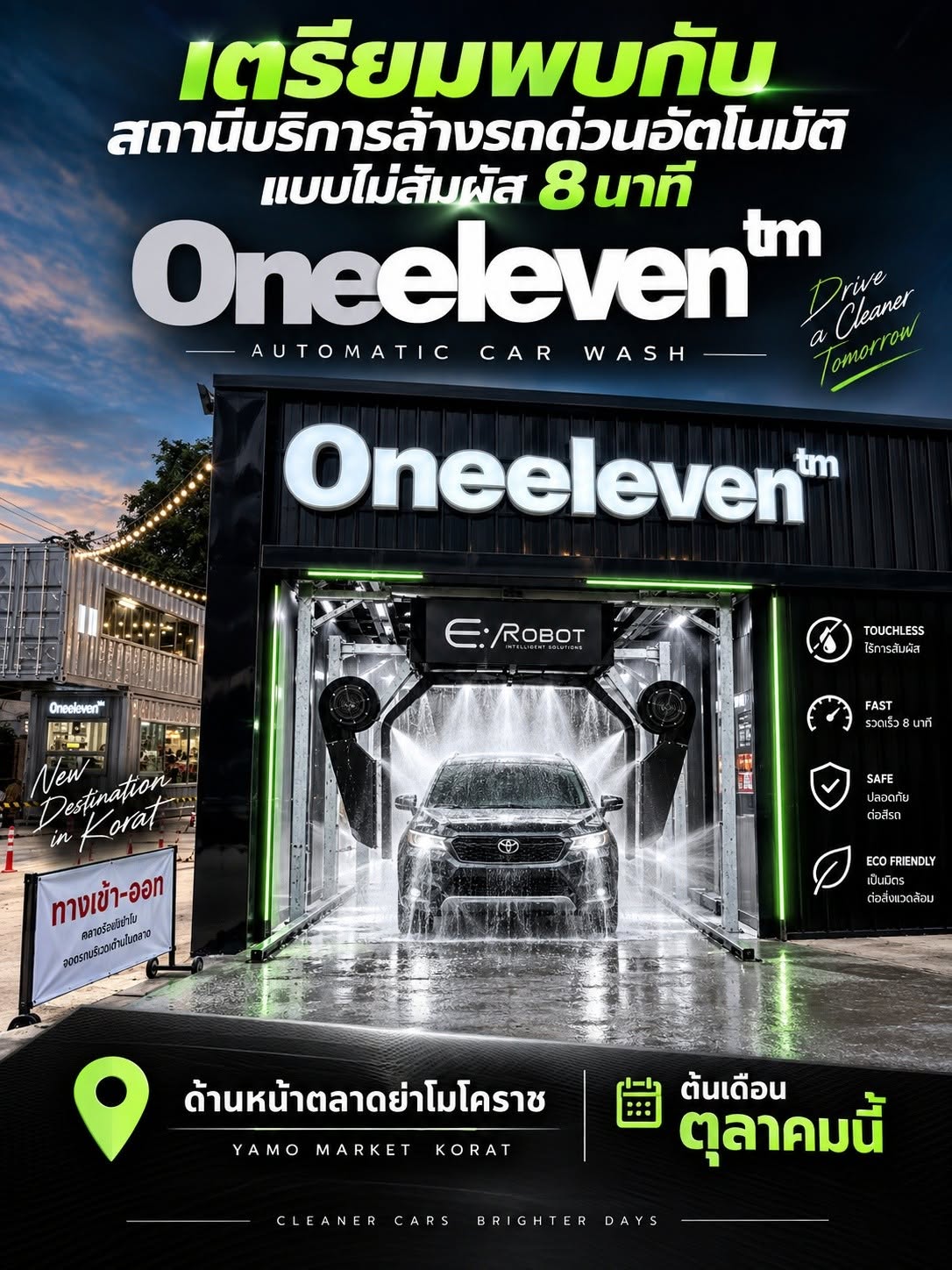 Oneeleven ล้างรถด่วนอัตโนมัติ · ย่าโมมาร์เก็ต โคราช