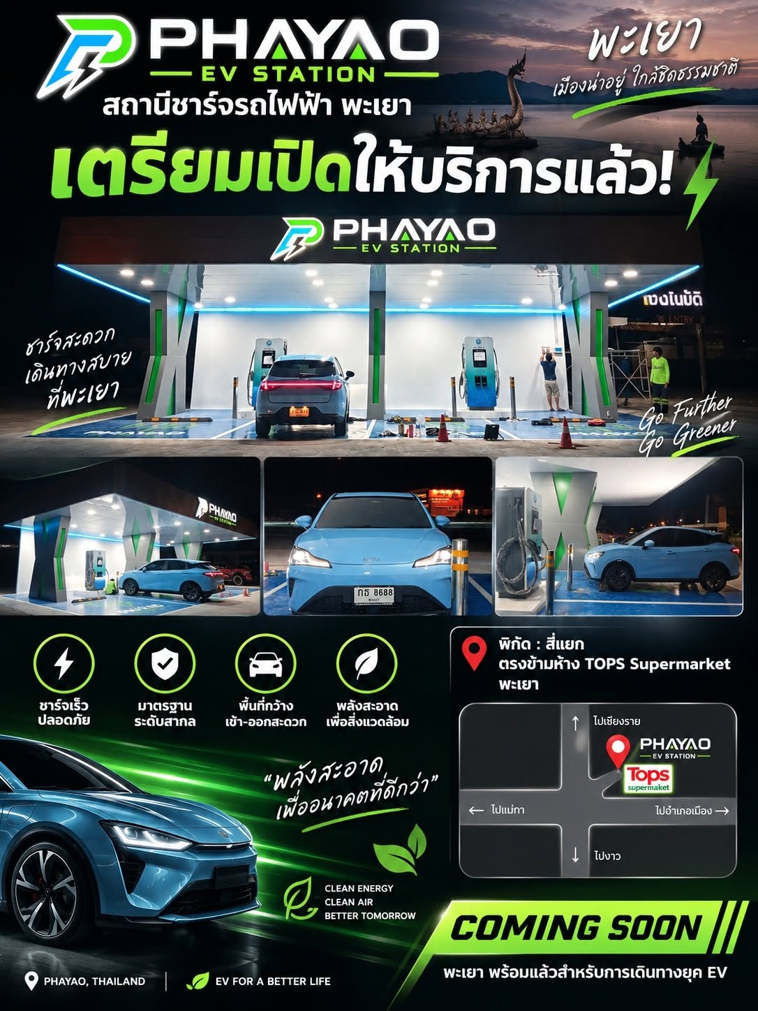 Phayao EV Station · สถานีชาร์จรถไฟฟ้า พะเยา